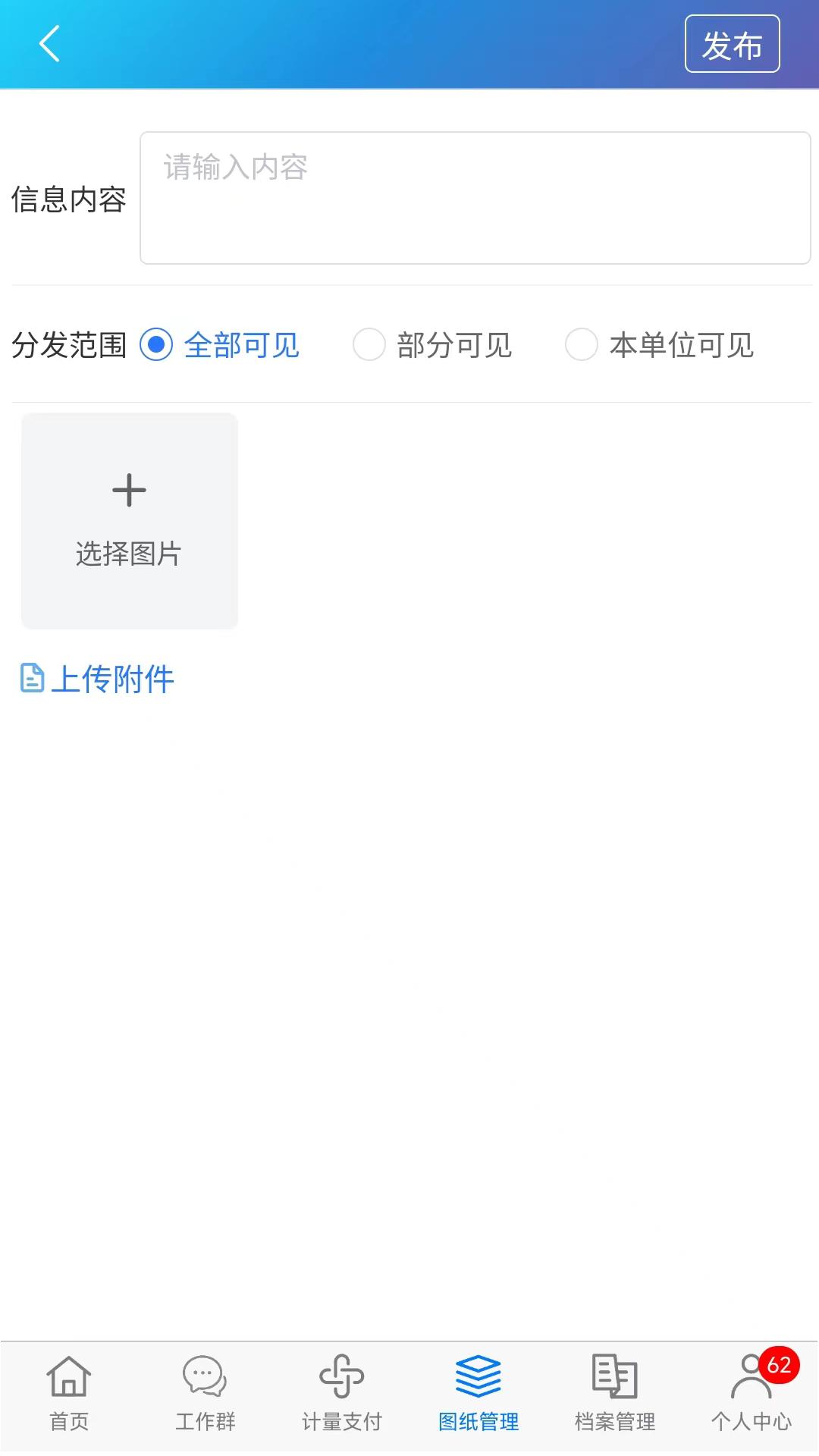 建设项目信息化管理 v5.0.3