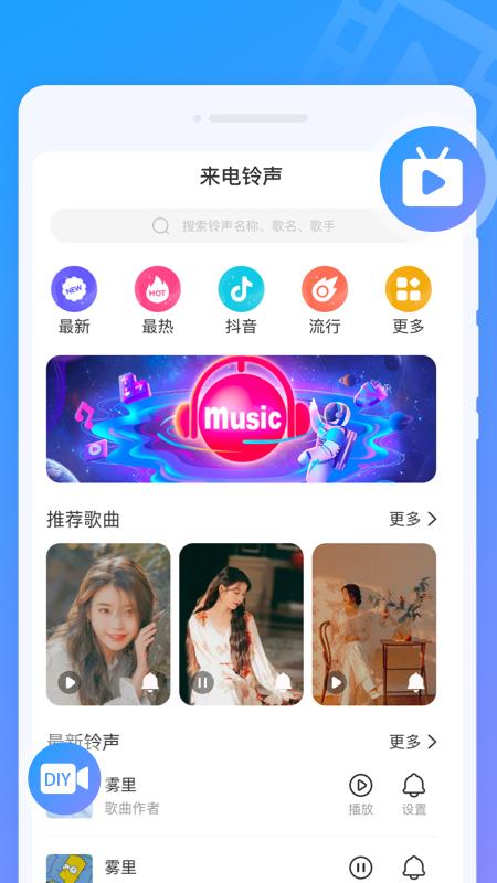 闪动来电秀 v4.1.2