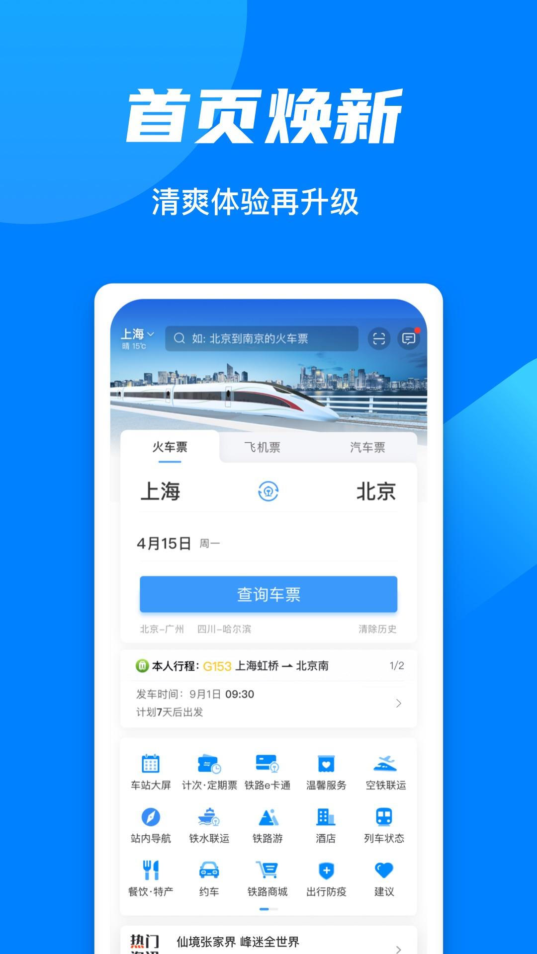 铁路12306 v6.0.1