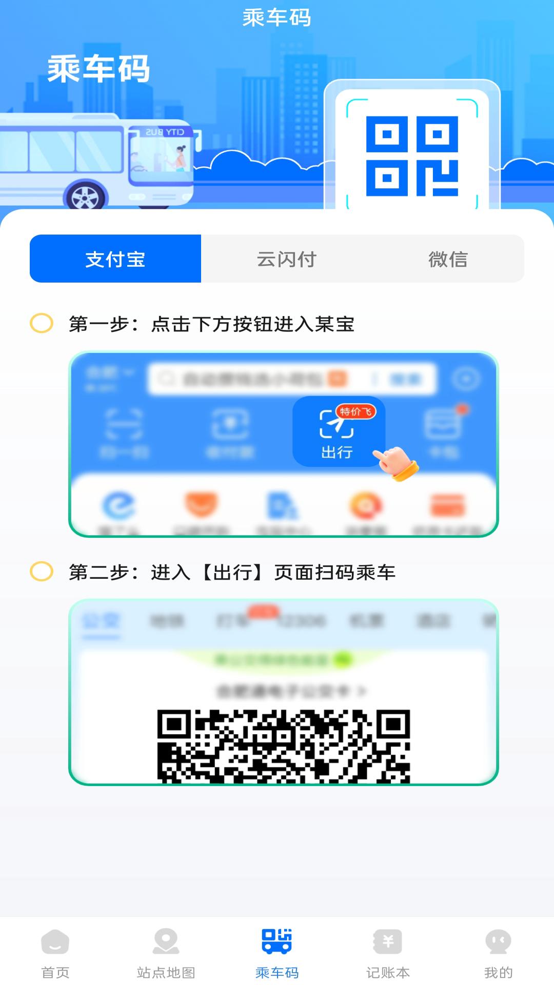 手机实时查公交 v5.1.4