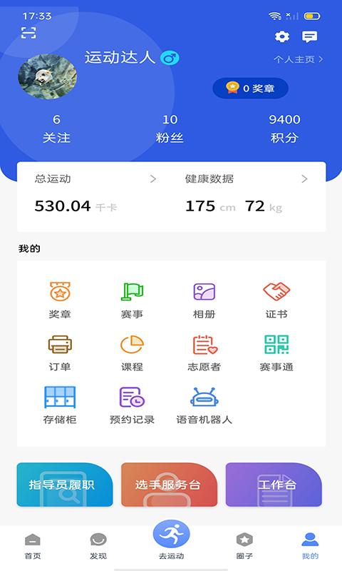 绍兴体育 v6.0.1