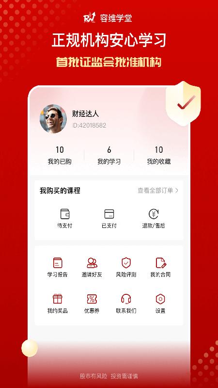 容维学堂 v4.3.2