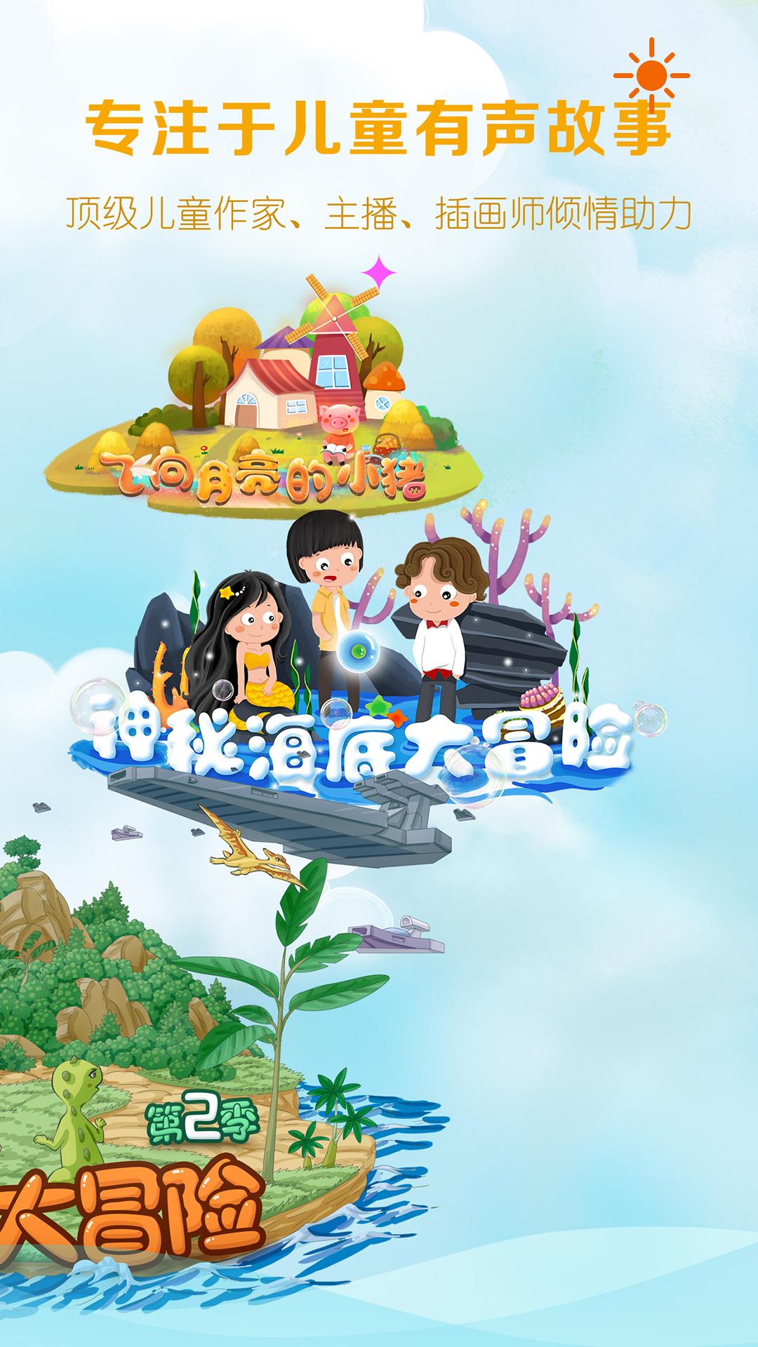 呼噜博士讲故事 v5.3.4