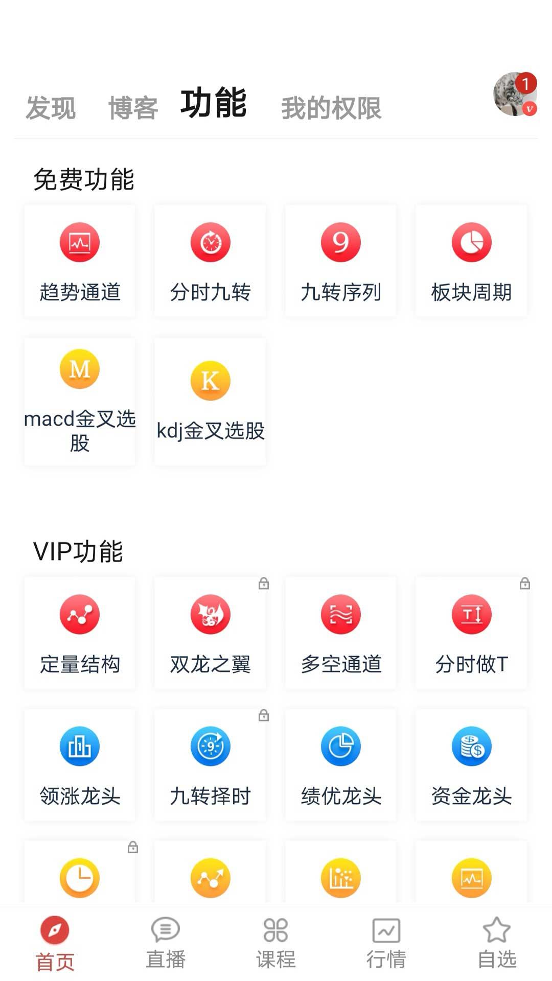 股票交易师 v6.0.1