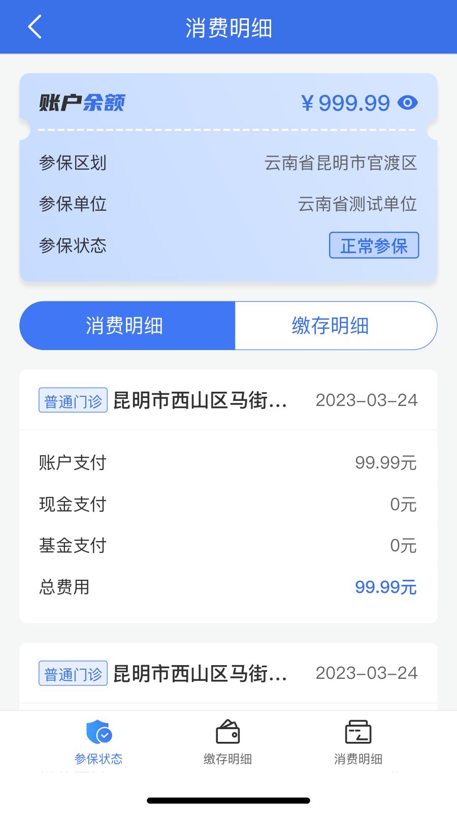 云南医保服务平台 v3.1.2