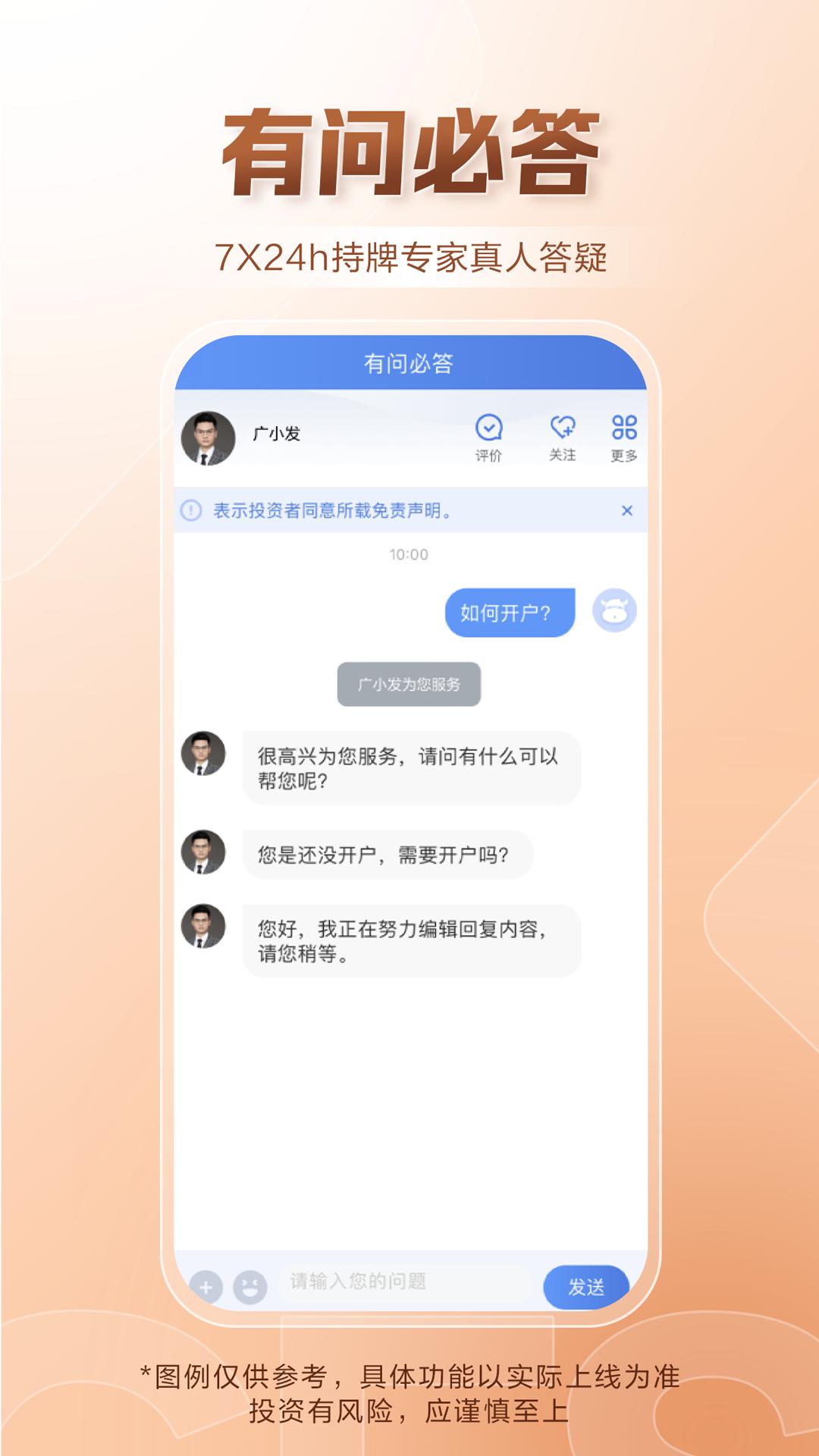 广发证券开户 v4.1.1