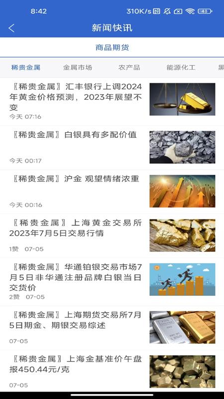 云财富期货 v5.1.3