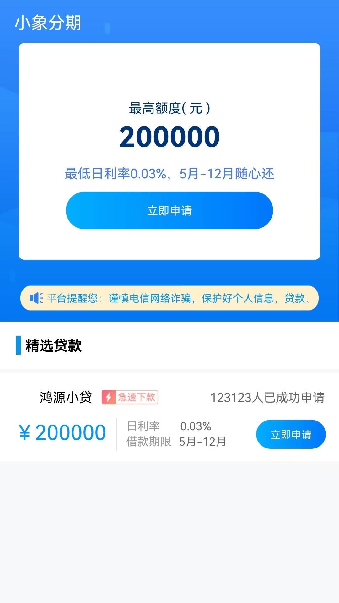 分期还借钱 v4.5.3