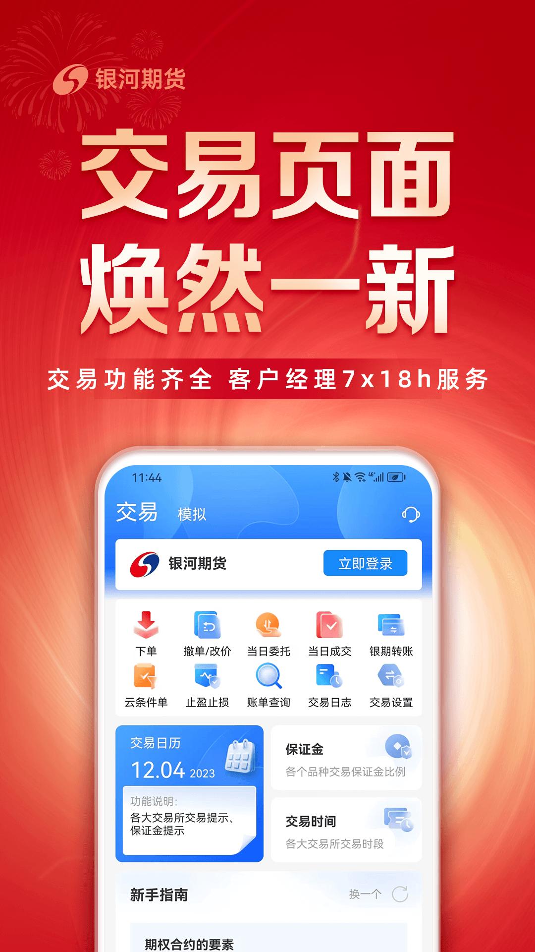 银河期货通 v3.1.1
