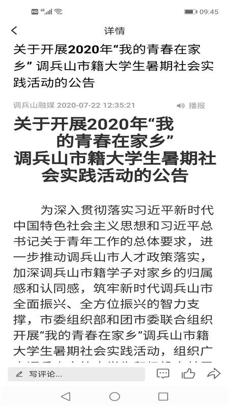 调兵山融媒 v4.3.4