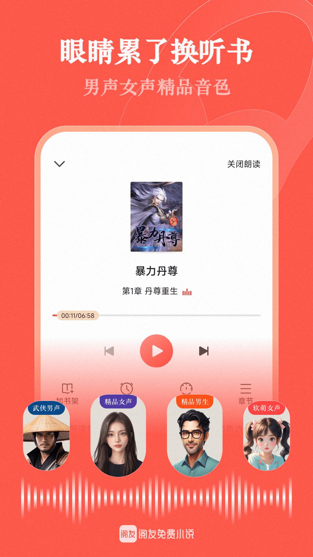 阅友小说 v6.2.2