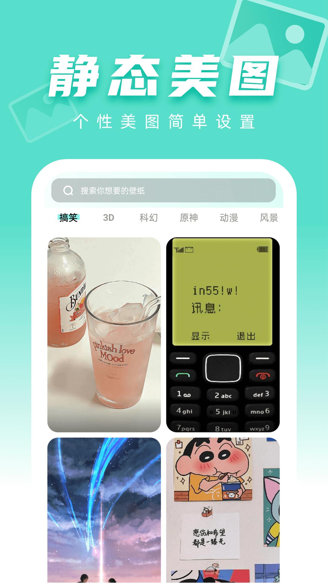 图图壁纸 v6.2.4