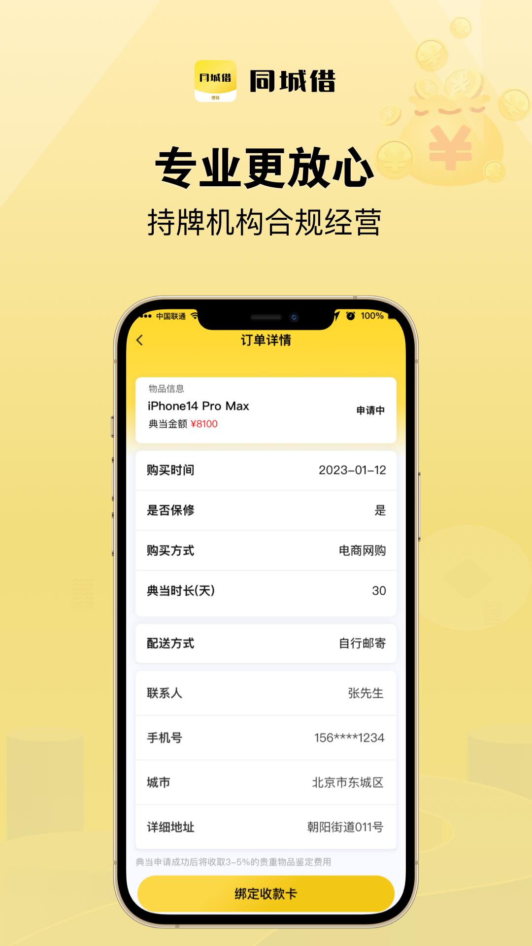 同城借 v3.4.1