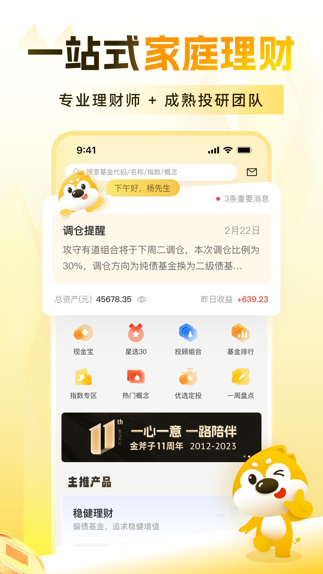 小金伴投 v6.1.3
