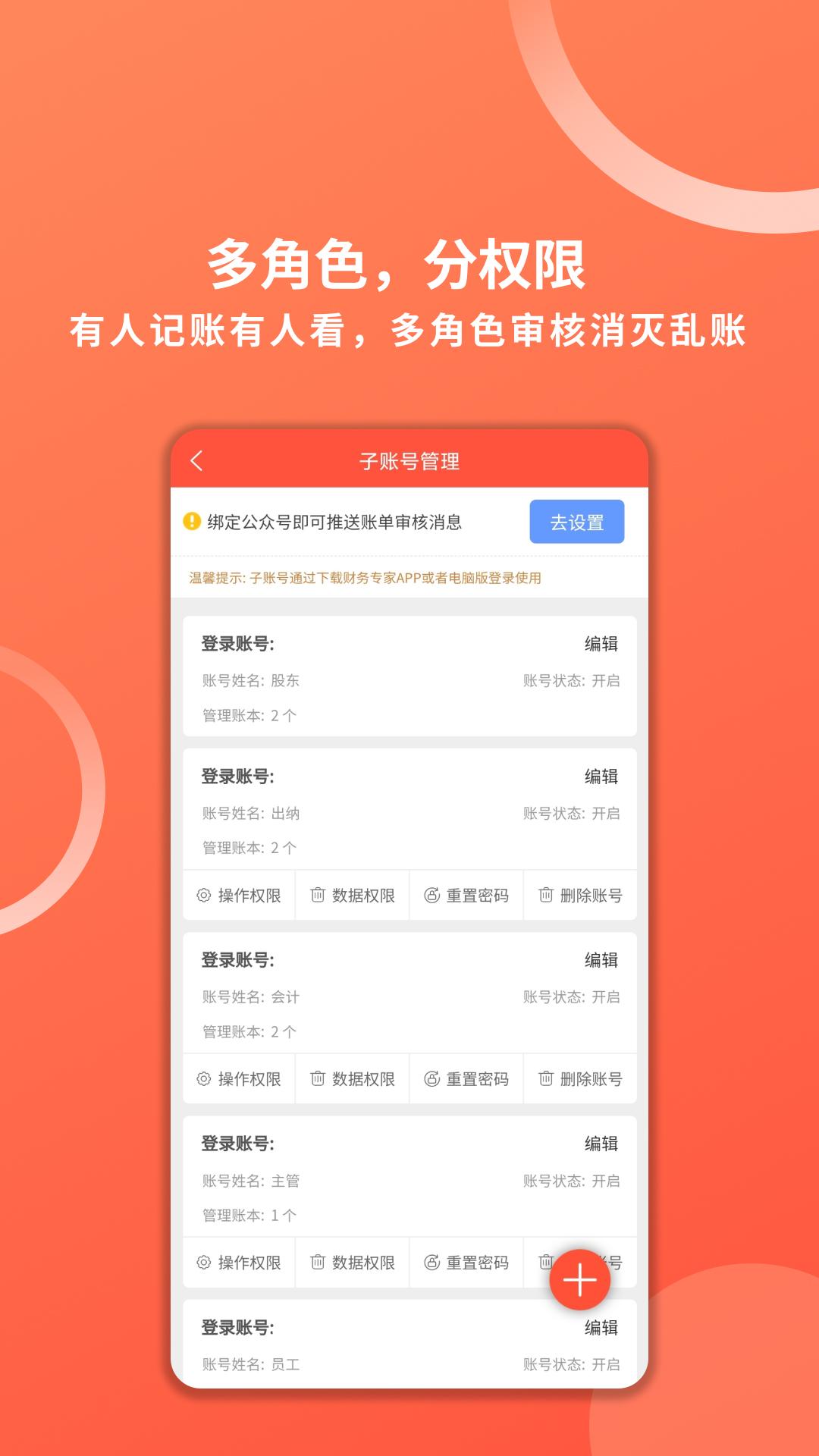 财务专家 v6.0.1