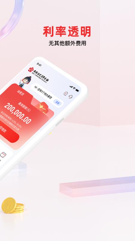 南银法巴消金 v6.4.2