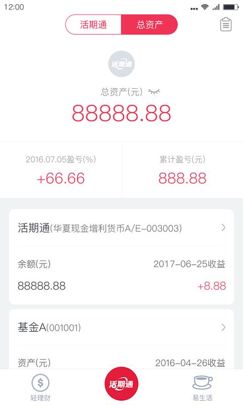 华夏活期通 v5.2.1