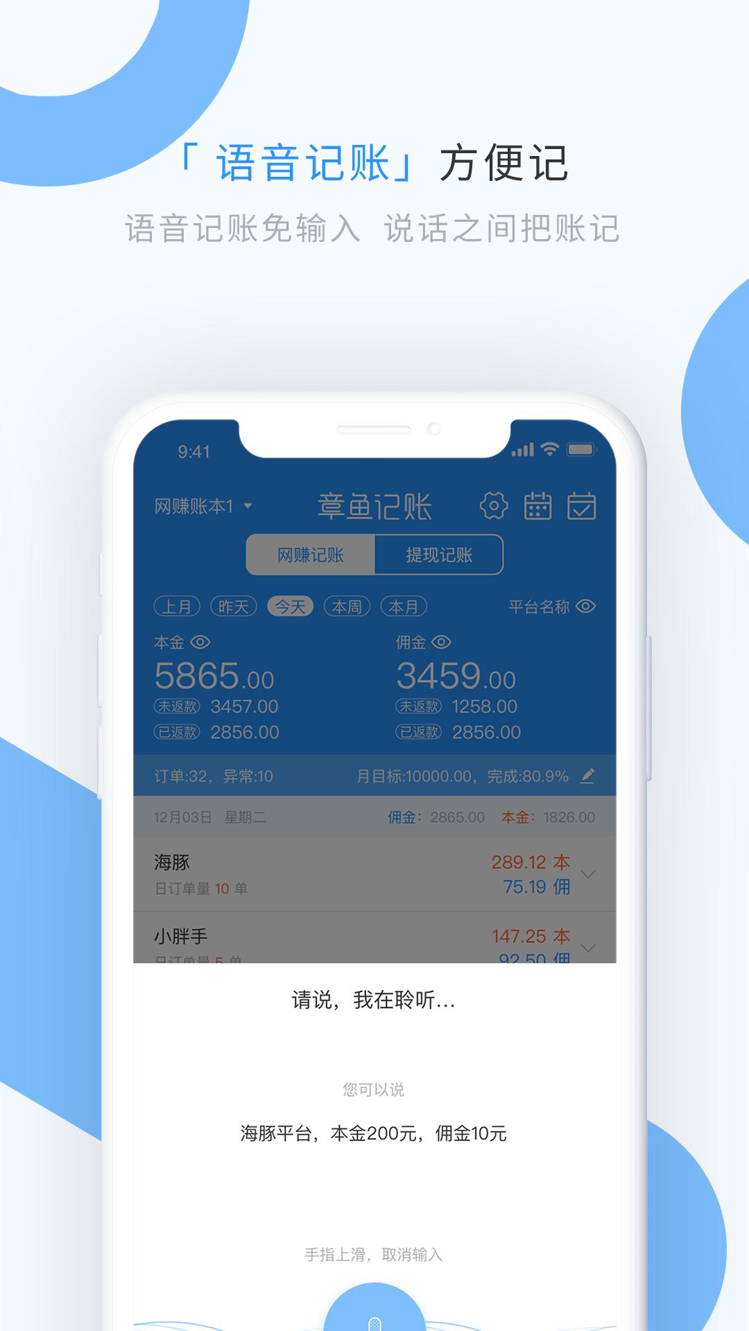 章鱼记账 v6.5.2
