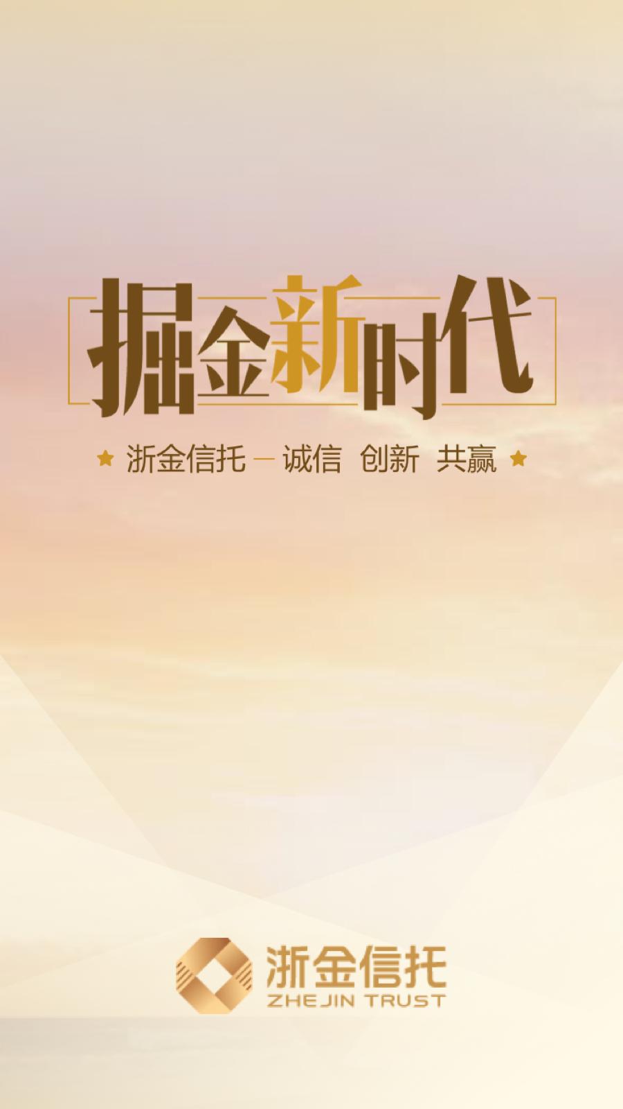 浙金财富汇 v5.3.4