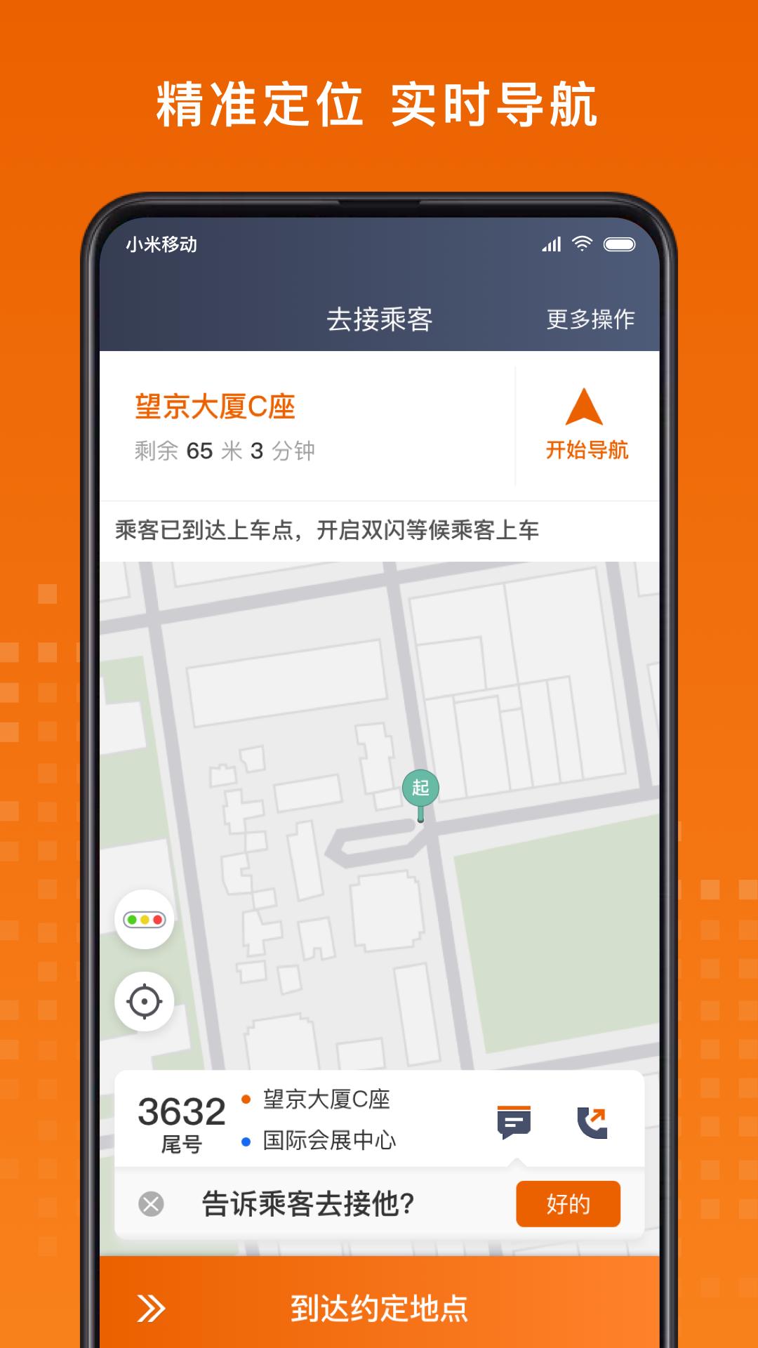 黄金出行司机端 v3.3.1