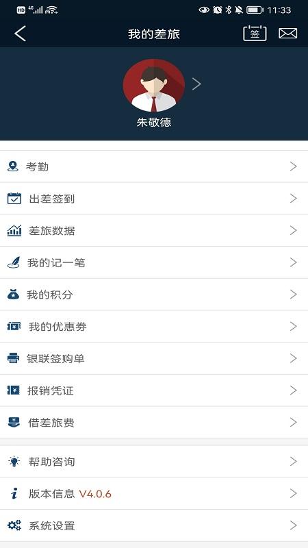 差旅天下 v3.0.3
