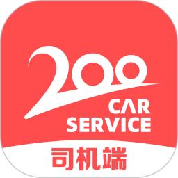 二百出行司机端