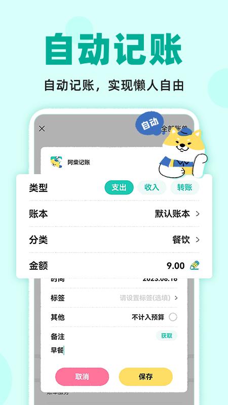 阿柴记账 v5.2.3