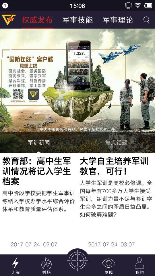 国防在线 v3.1.2