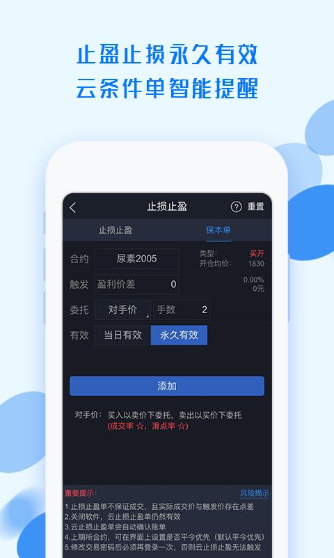 中航期货翼期通行 v6.4.4