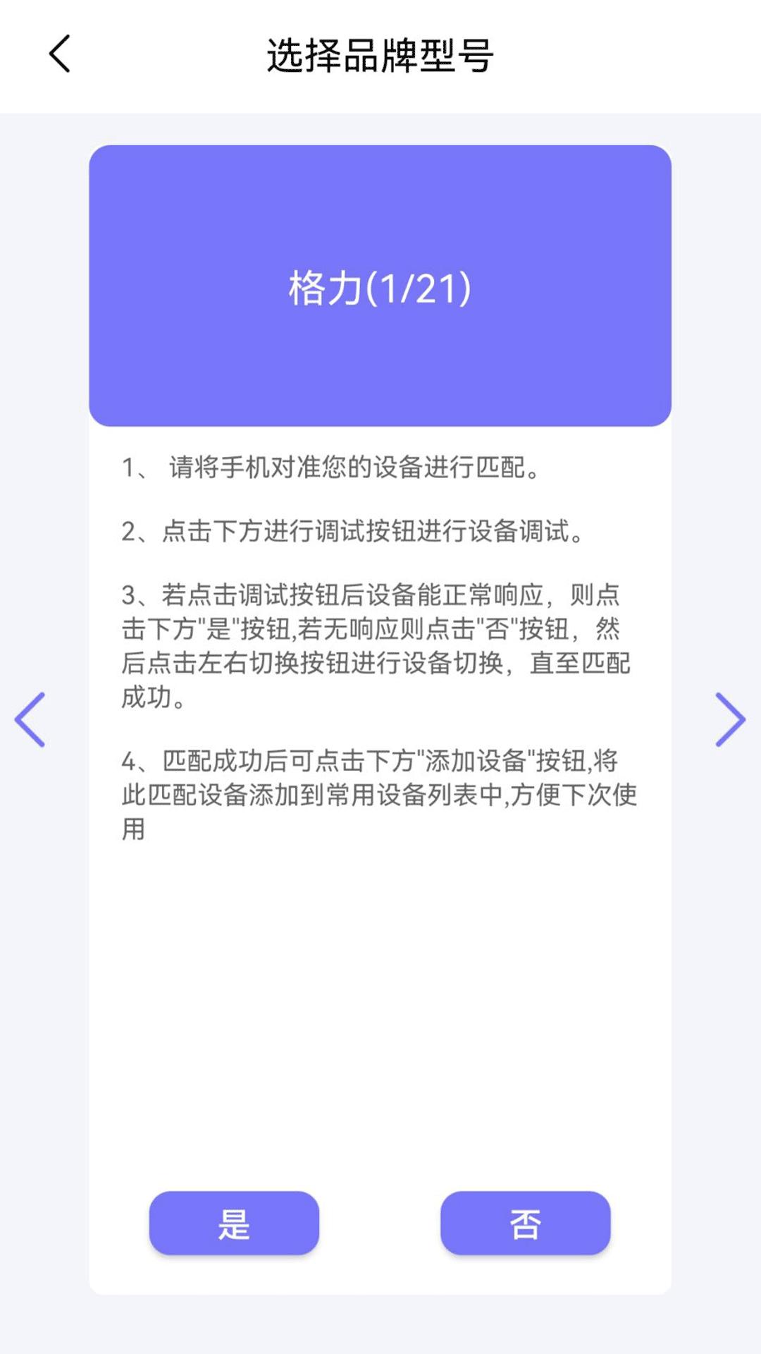 空调遥控管家 v3.4.2
