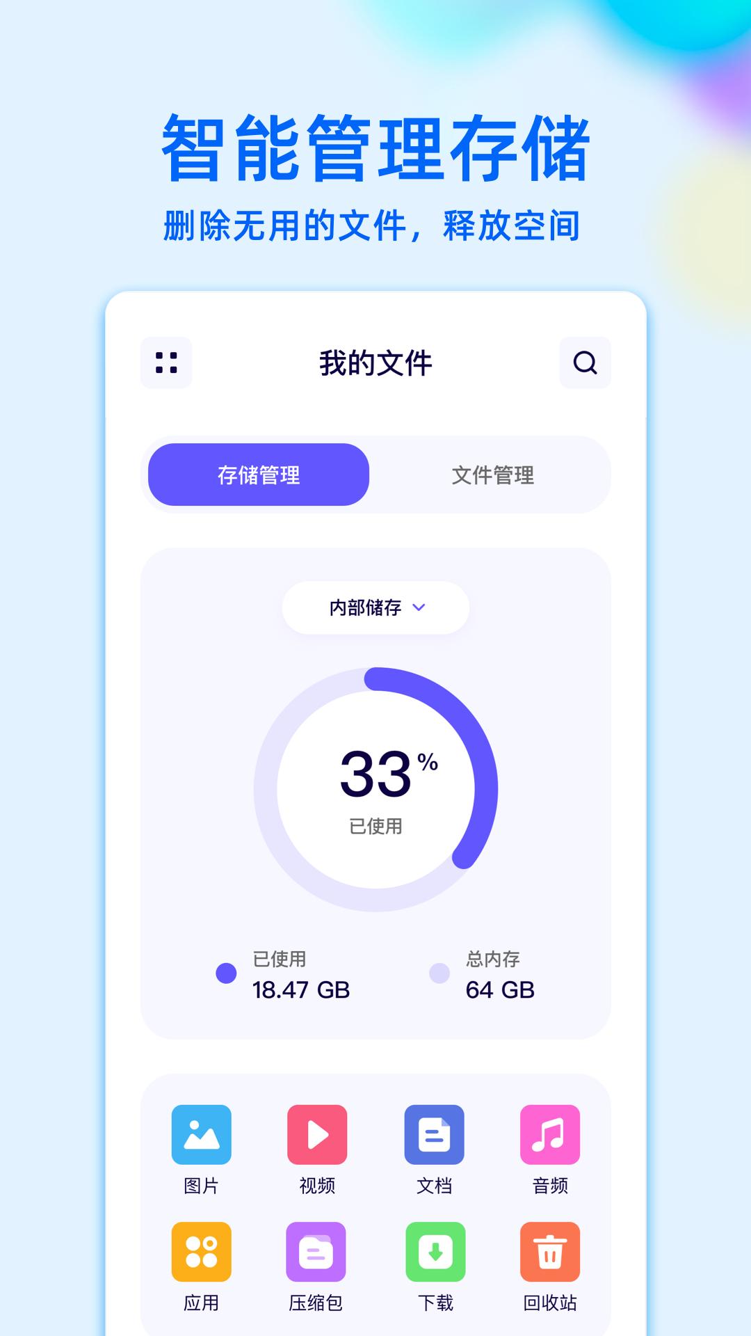 RE文件管理 v6.2.2