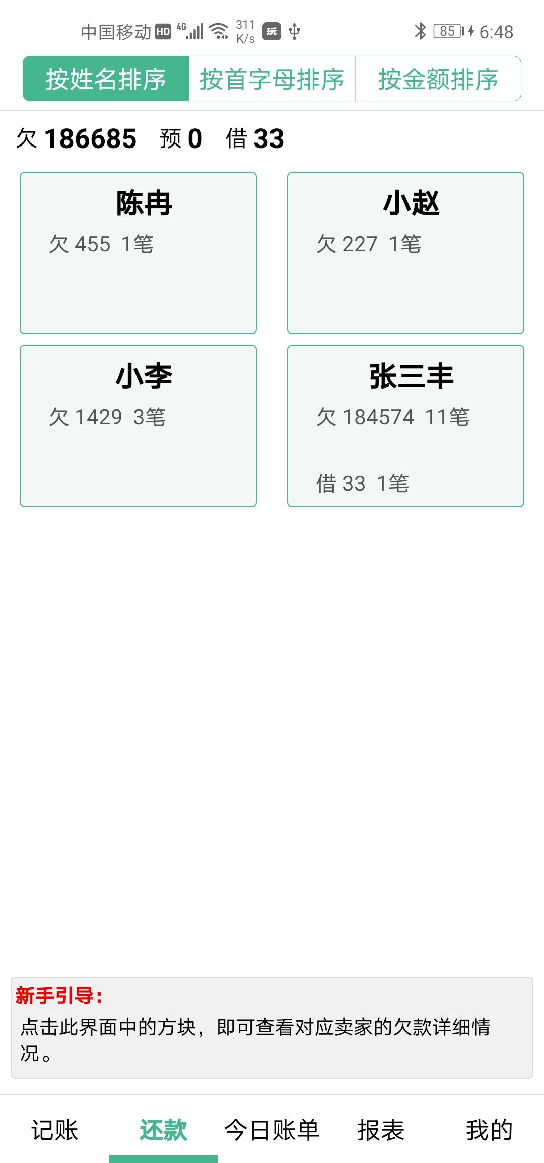仓巴记账 v6.5.3