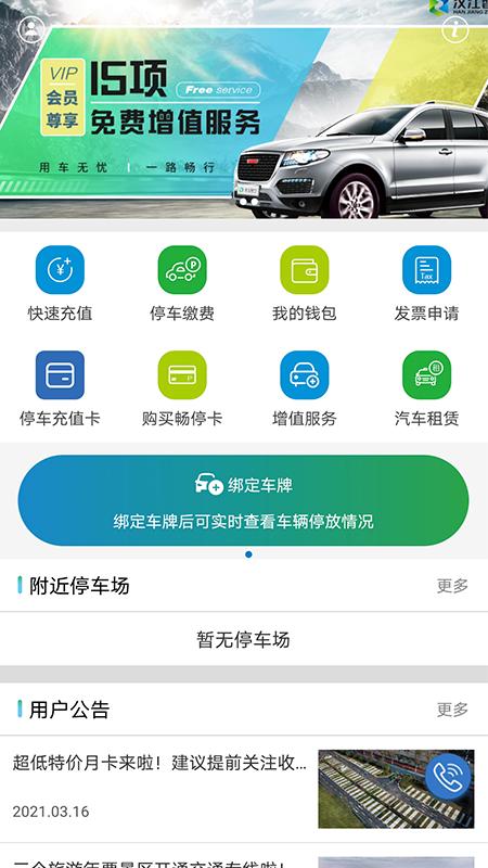 襄阳停车 v5.0.4
