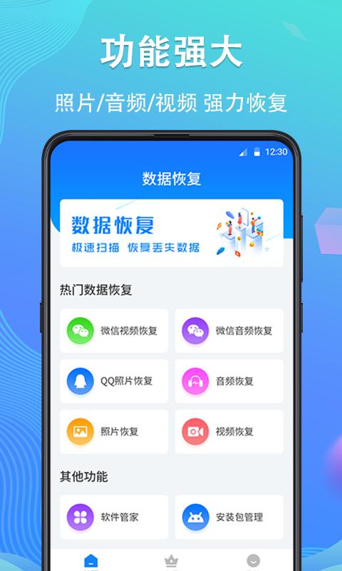 手机数据恢复 v6.5.3