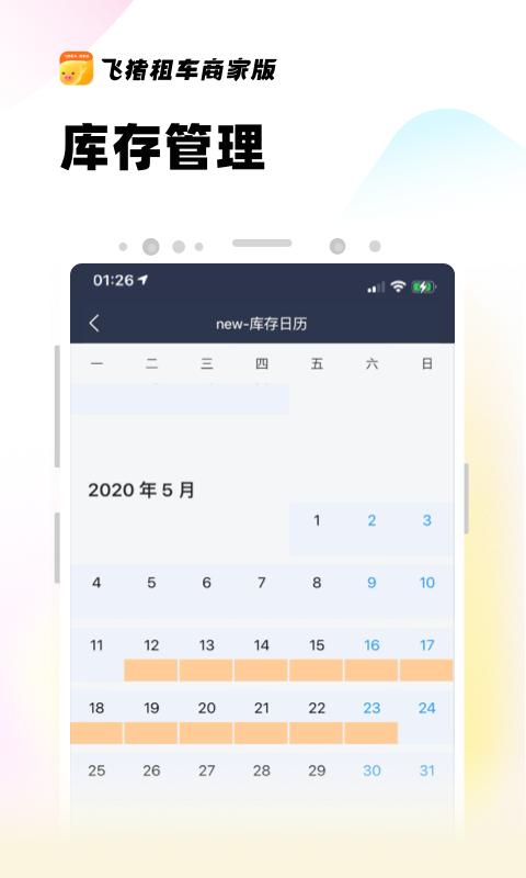 飞猪租车商家版 v6.3.3