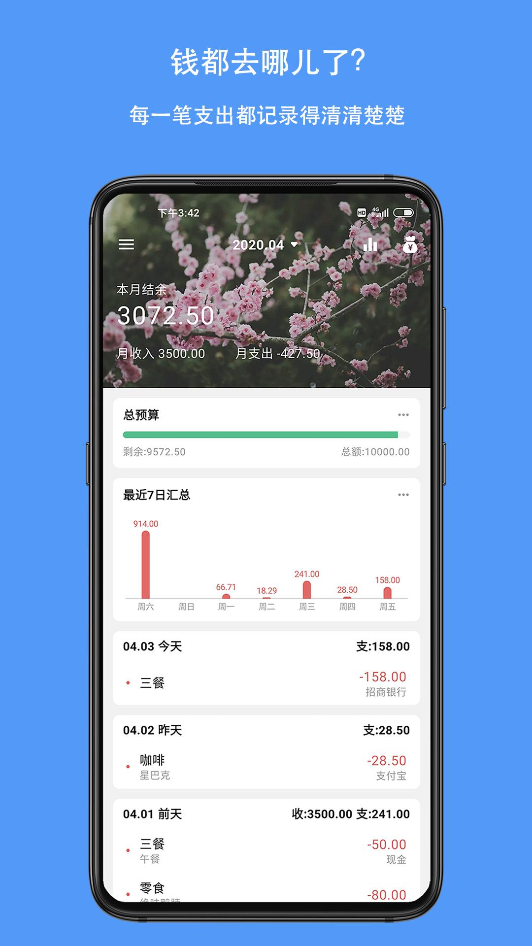 钱迹 v3.2.3