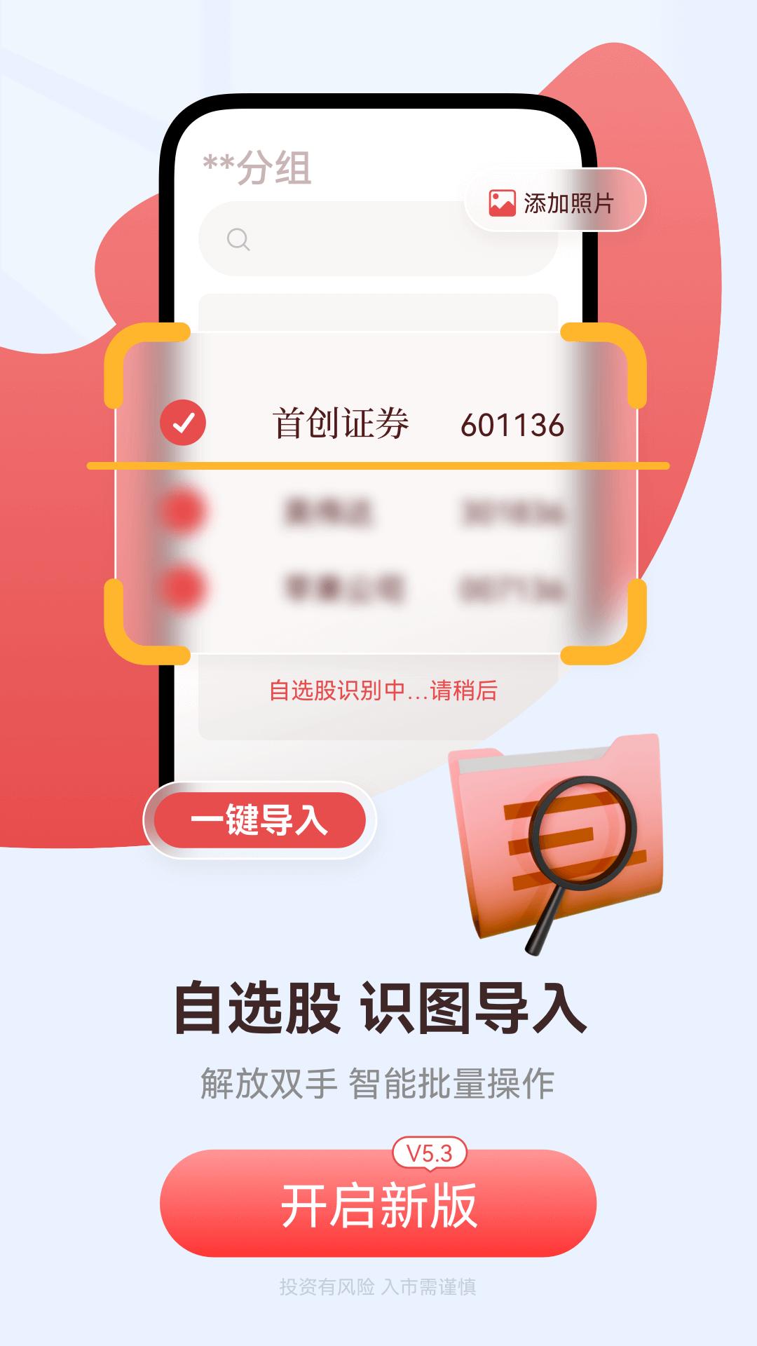 首创番茄财富 v6.0.4