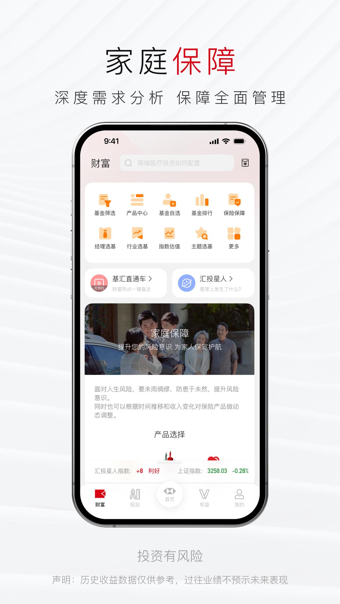 汇丰汇选 v6.0.3
