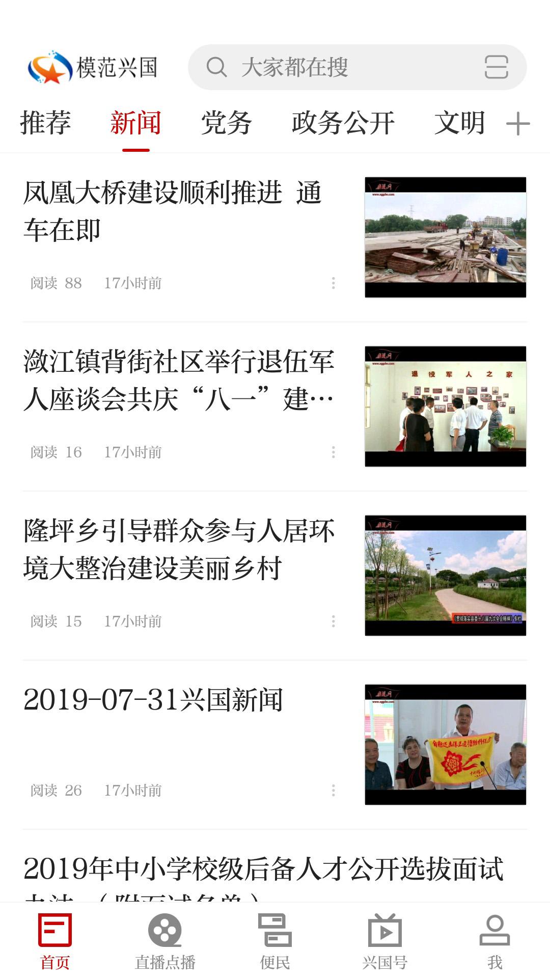模范兴国 v4.5.4