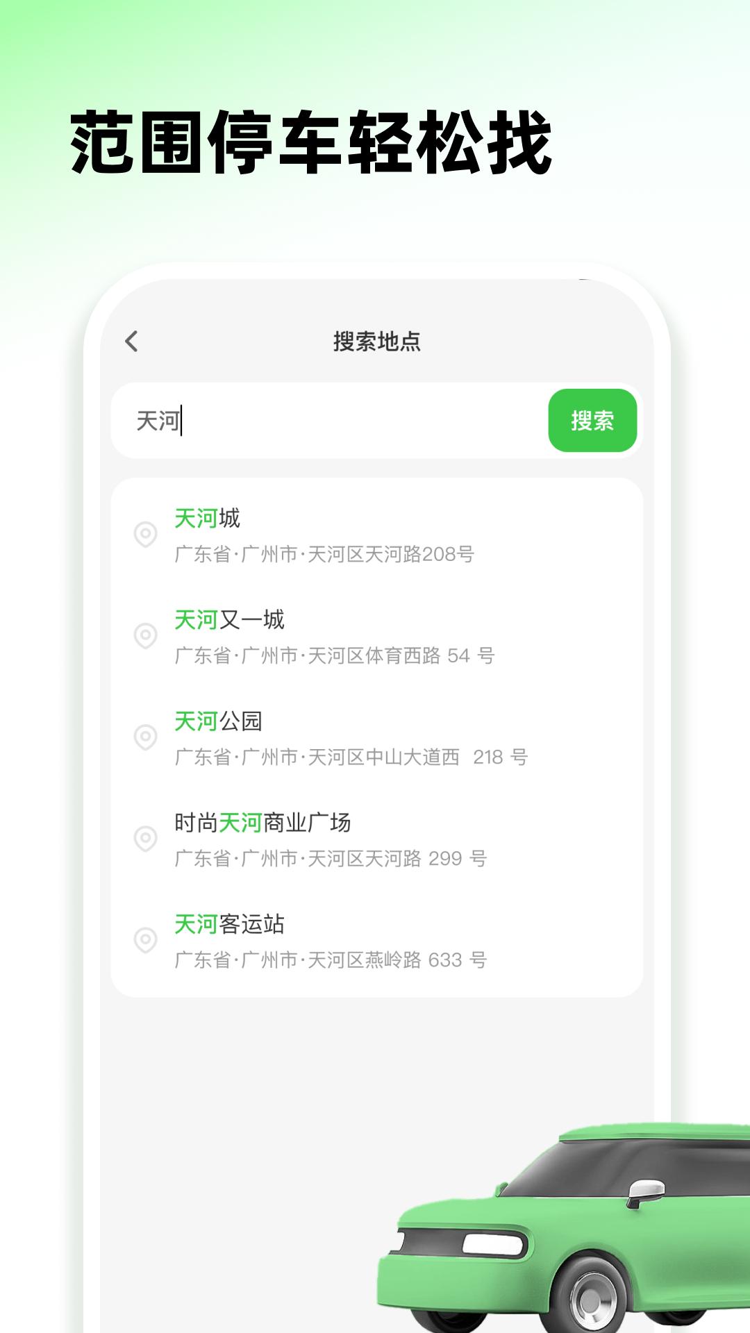 停车宝 v5.1.3