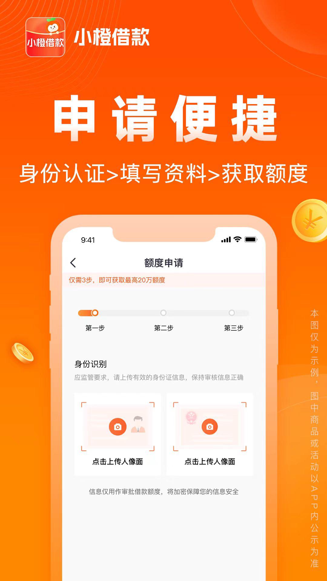 小橙借款 v4.0.1