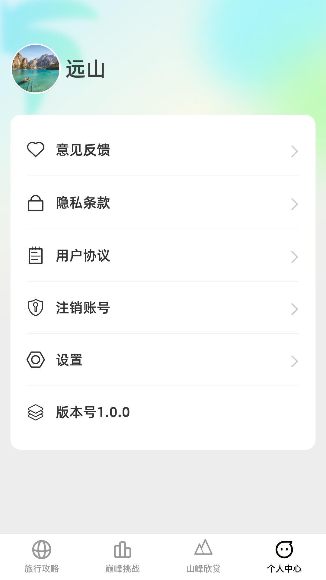 巅峰行者 v5.3.4