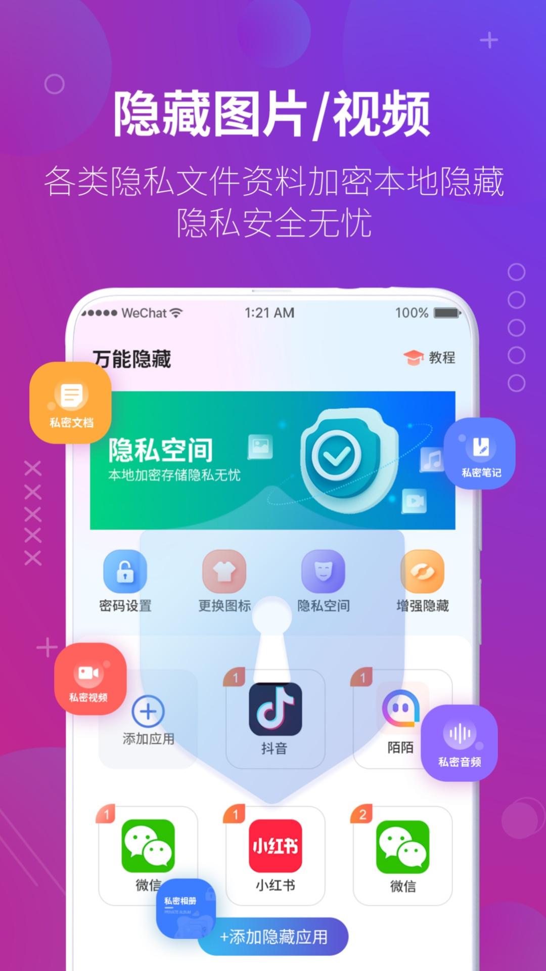 万能隐藏应用 v4.0.2