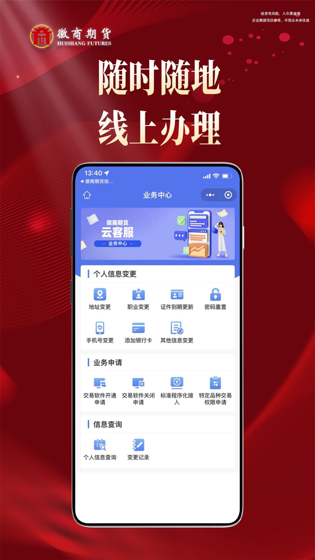 徽商期货投资开户 v3.5.1