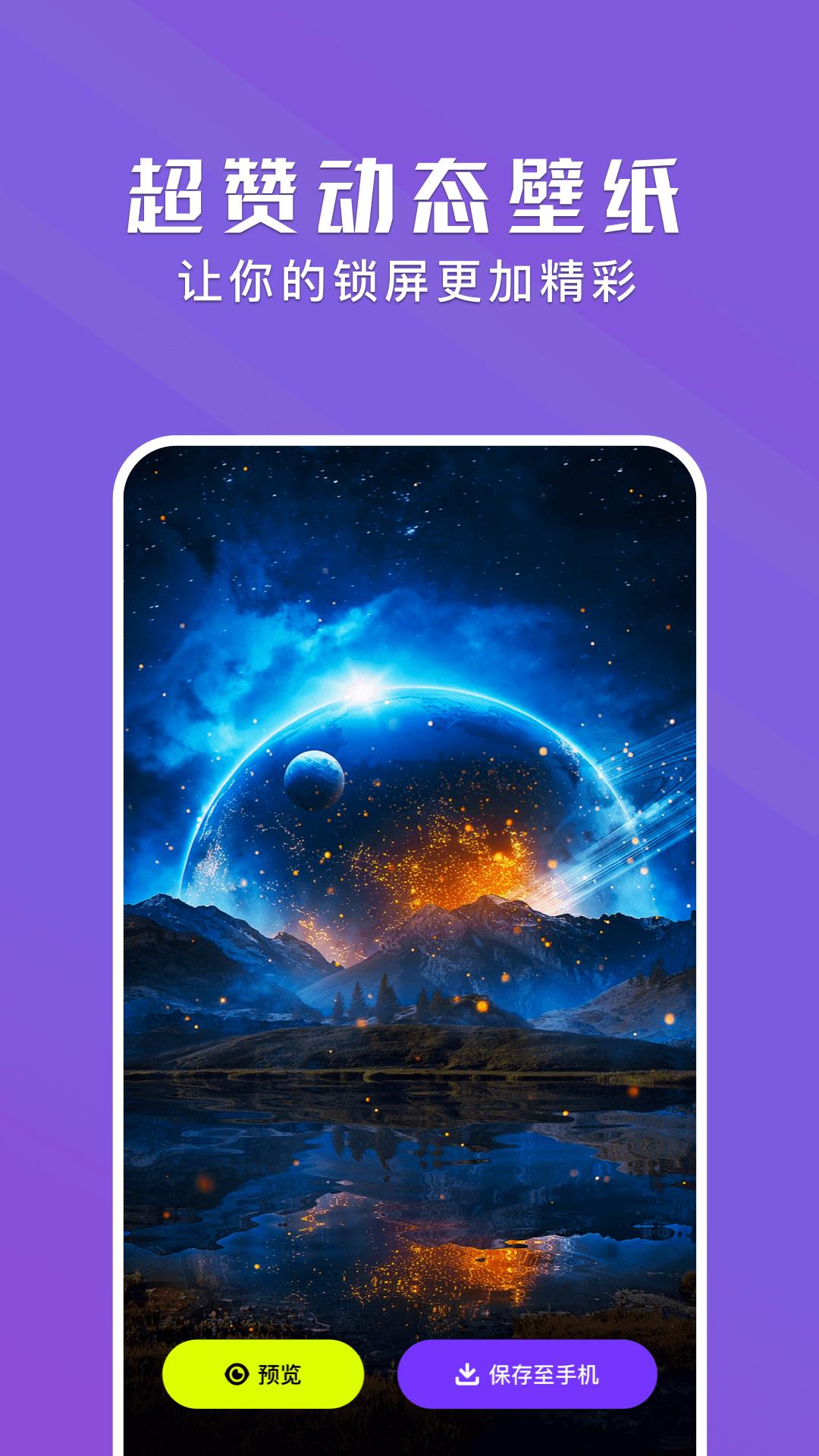 手机动态壁纸大全 v5.0.4