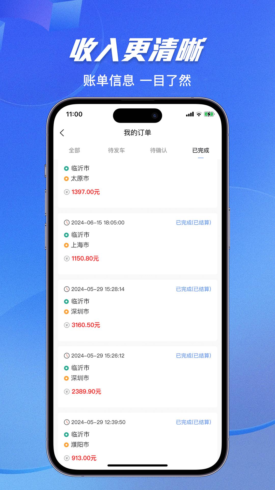 顺风镖局司机端 v6.0.2
