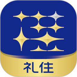 礼住