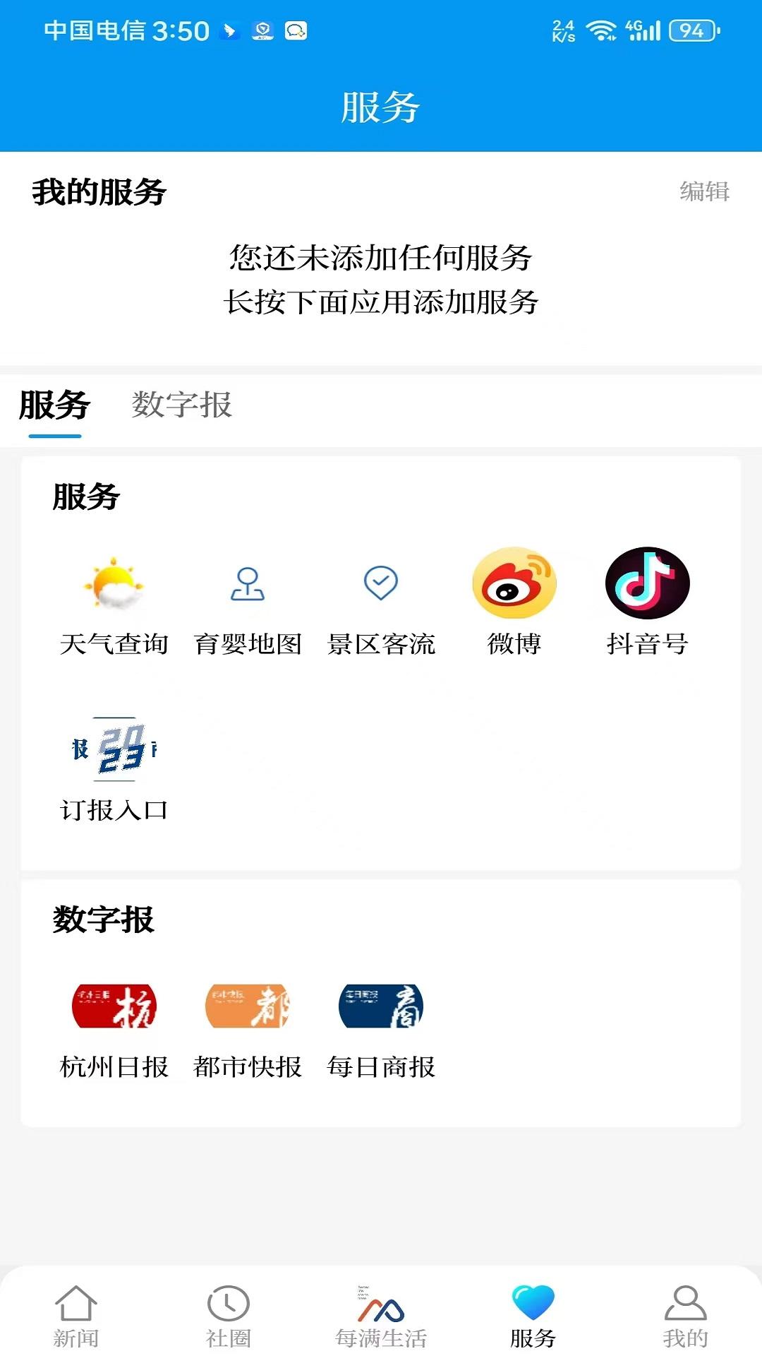 每满新闻 v4.4.3