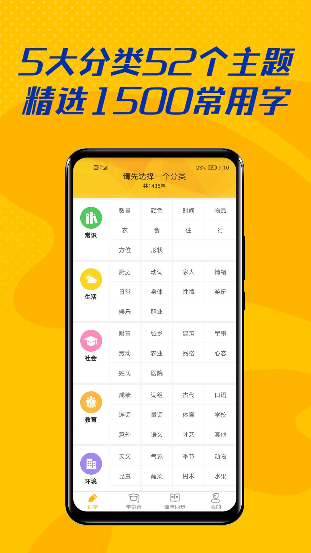 爱识字 v4.0.2