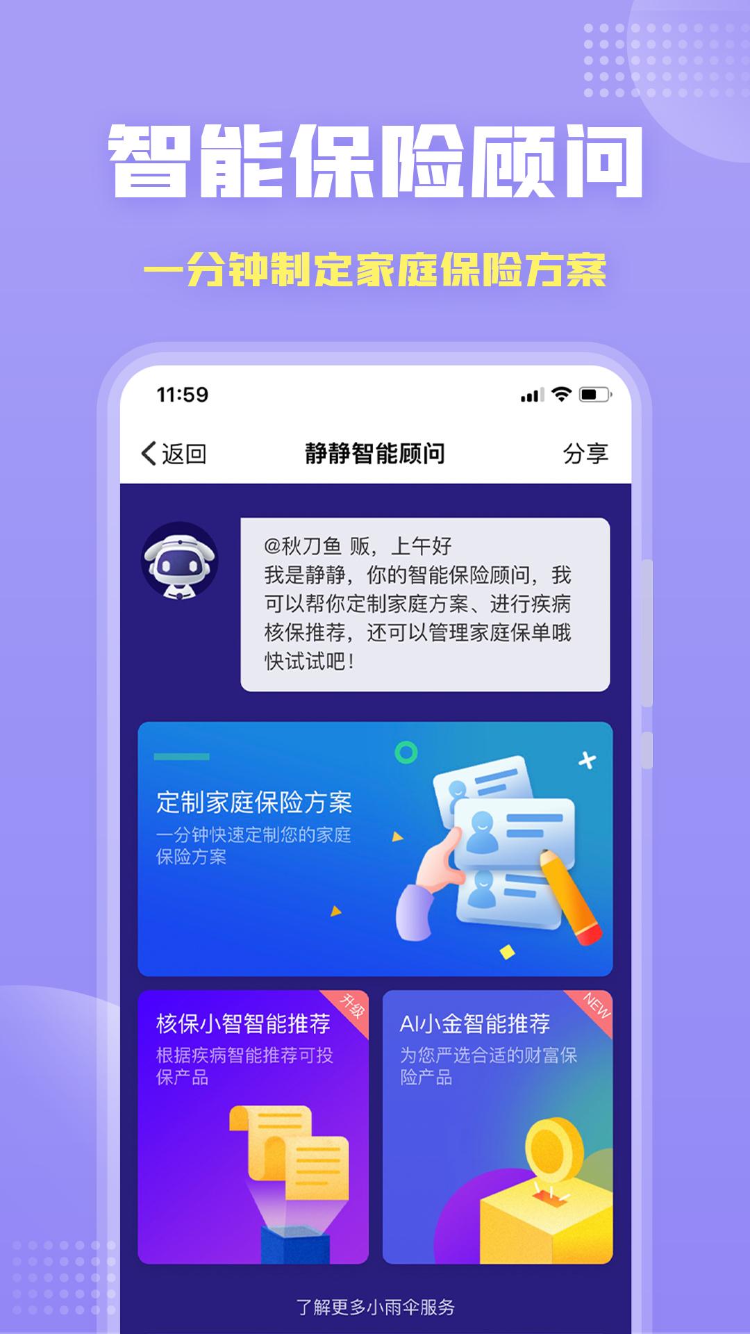 保险智能顾问 v3.0.2